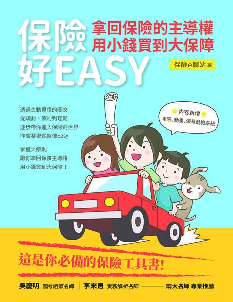 Readmoo 讀墨 保險好EASY（讀墨電子書）