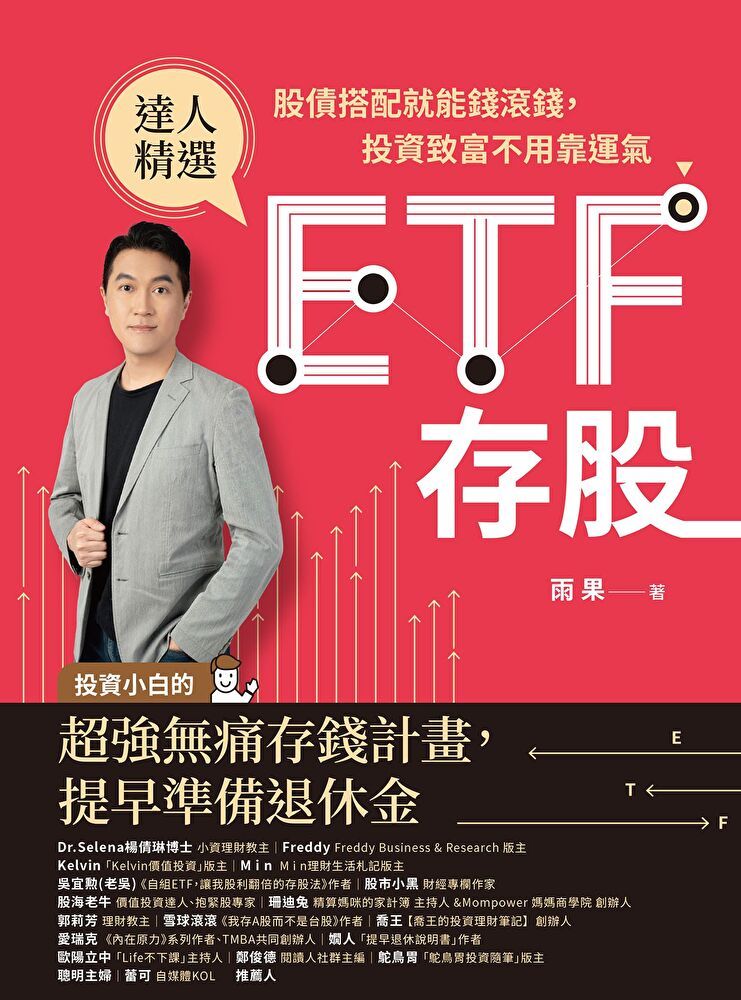  ETF存股讀墨電子書