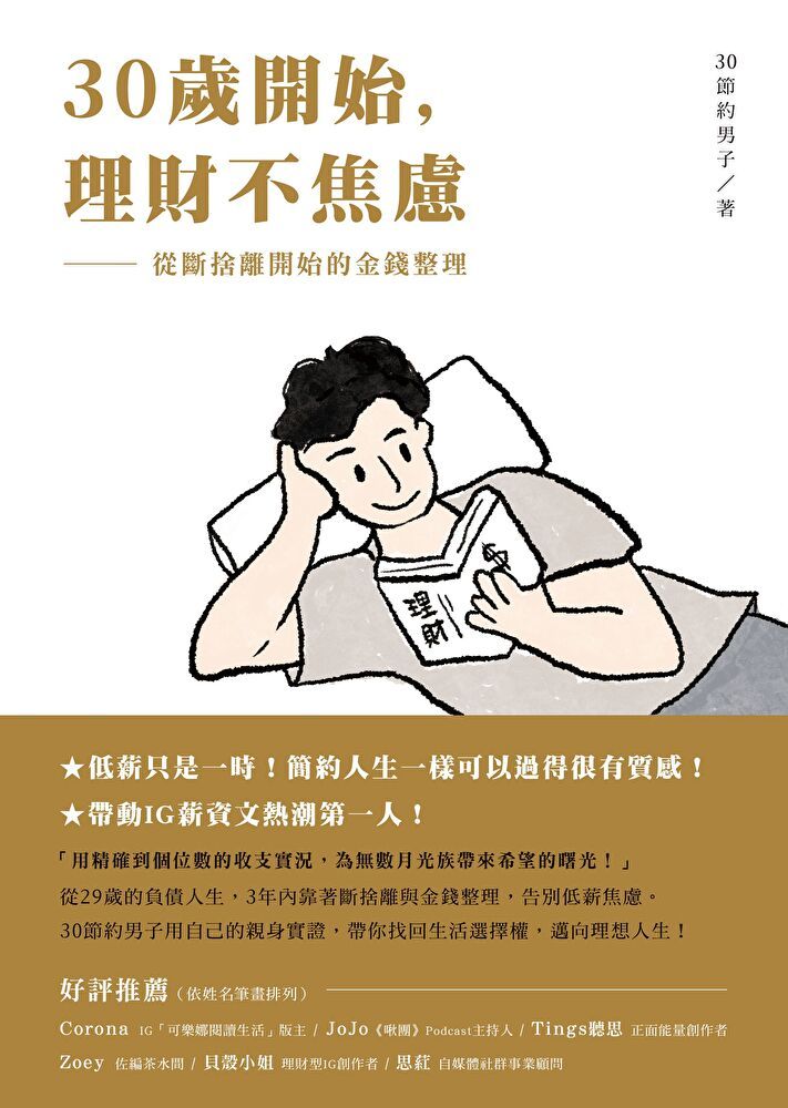  30歲開始理財不焦慮讀墨電子書