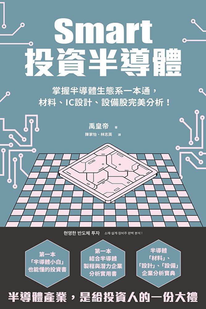  Smart 投資半導體讀墨電子書