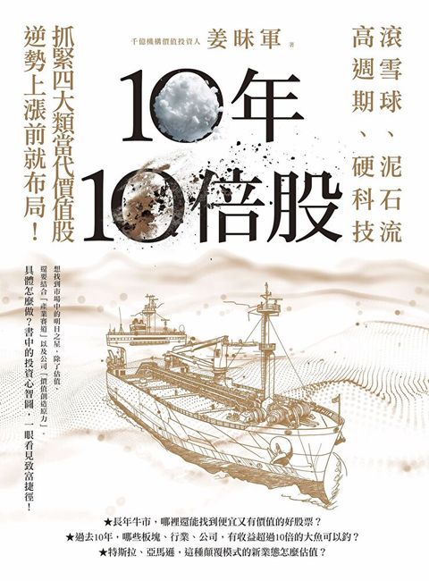 10年10倍股（讀墨電子書）