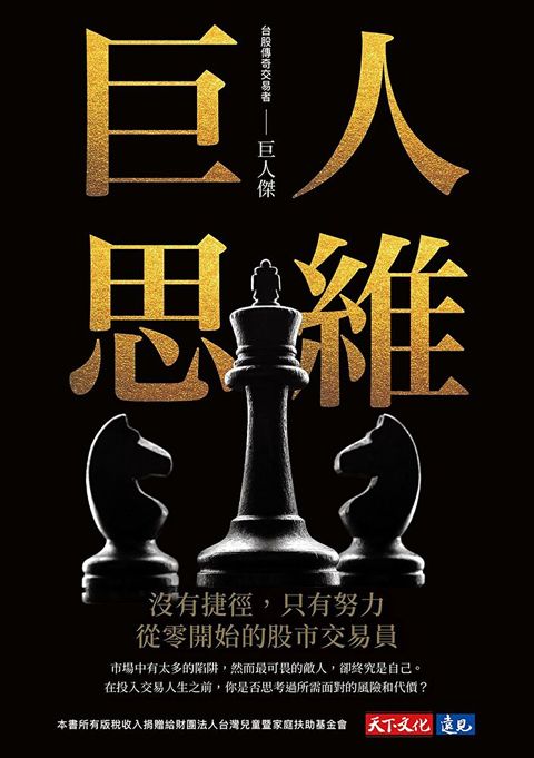 Readmoo 讀墨 巨人思維（讀墨電子書）