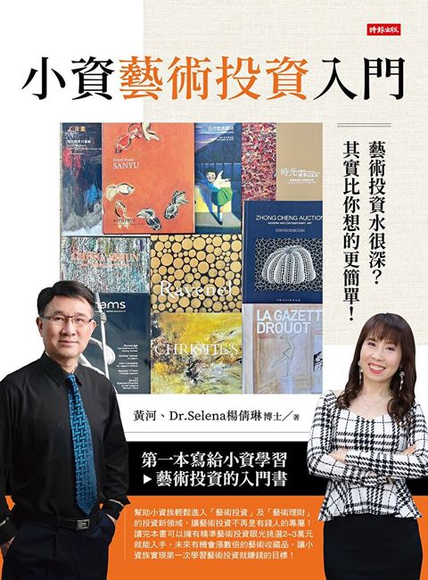 小資藝術投資入門