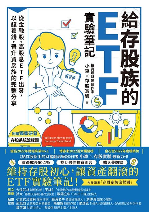 給存股族的ETF實驗筆記