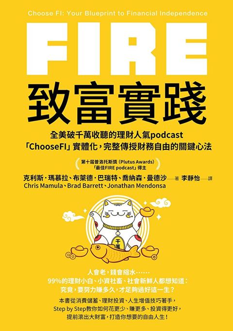 FIRE．致富實踐（讀墨電子書）