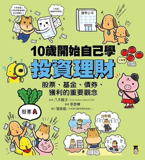 10歲開始自己學投資理財