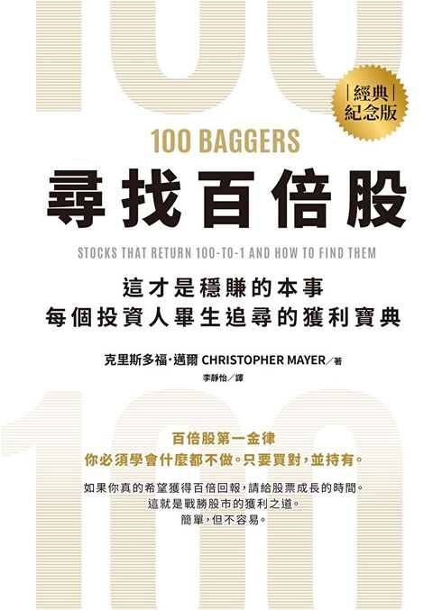 尋找百倍股