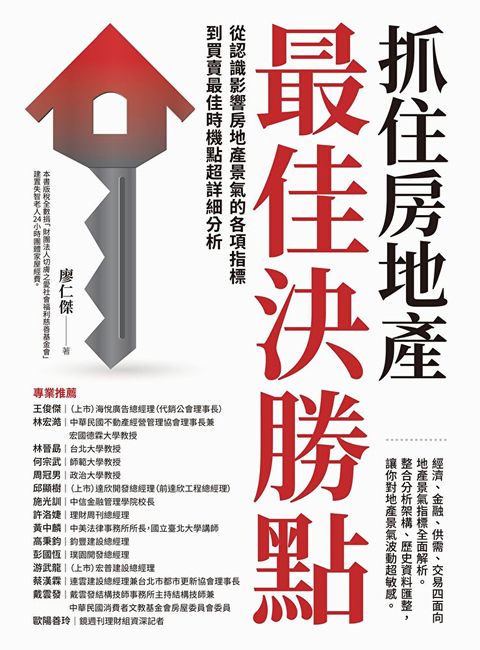 抓住房地產最佳決勝點（讀墨電子書）