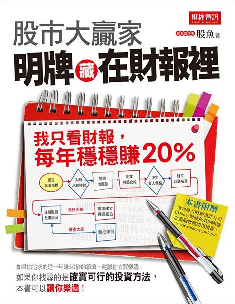 股市大贏家！明牌藏在財報裡（讀墨電子書）