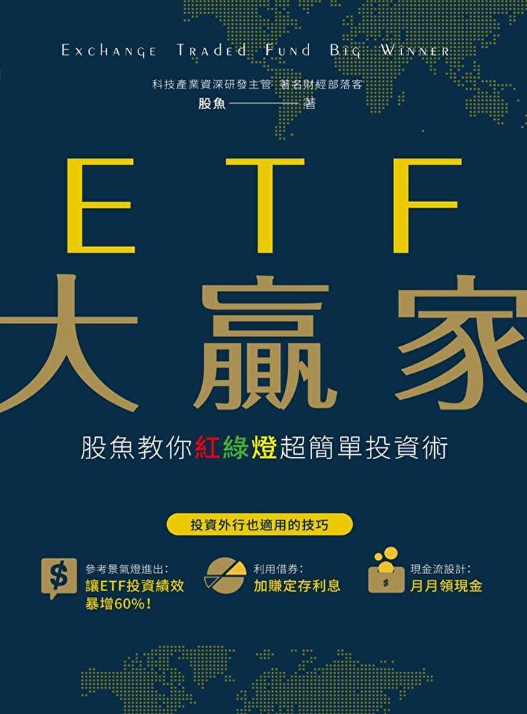 Readmoo 讀墨 ETF大贏家（讀墨電子書）