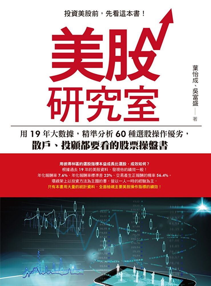  美股研究室（讀墨電子書）