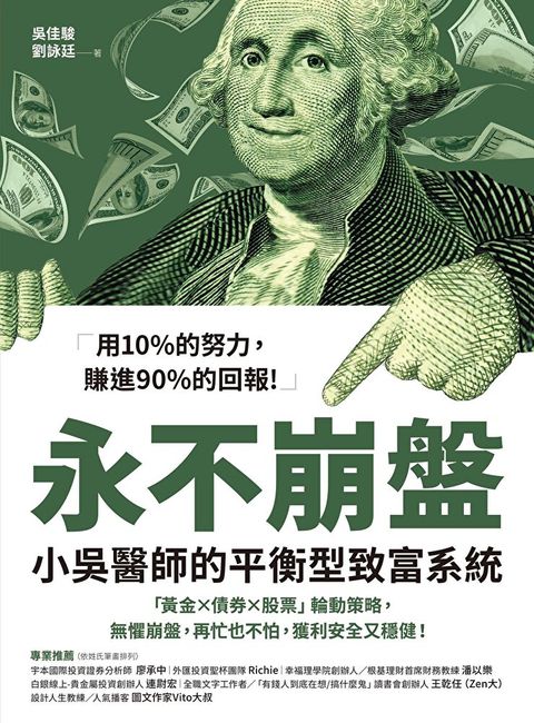 永不崩盤