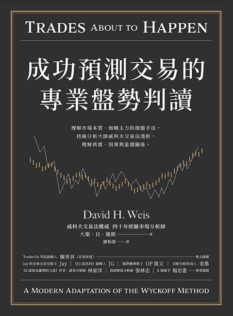 Readmoo 讀墨 成功預測交易的專業盤勢判讀（讀墨電子書）