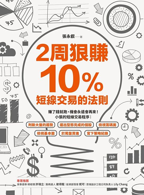 2周狠賺10％