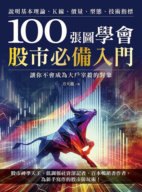 100張圖學會股市必備入門