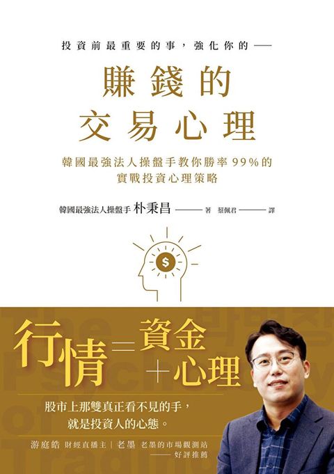 Readmoo 讀墨 賺錢的交易心理（電子書）