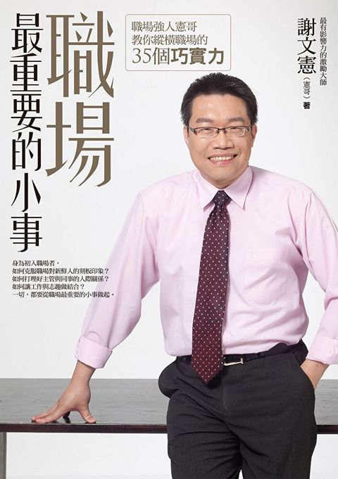 職場最重要的小事