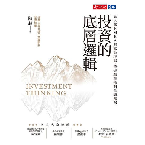 投資的底層邏輯