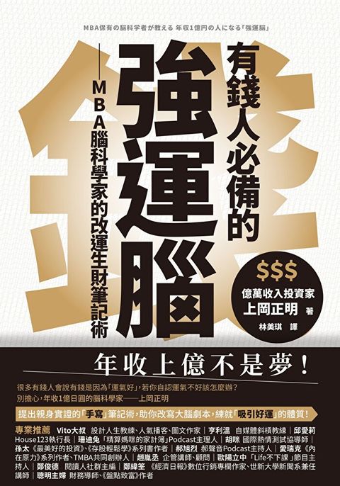 Readmoo 讀墨 有錢人必備的強運腦（電子書）