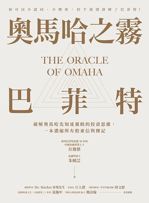 Readmoo 讀墨 奧馬哈之霧——巴菲特（電子書）