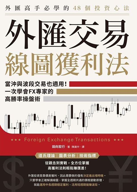 外匯交易線圖獲利法
