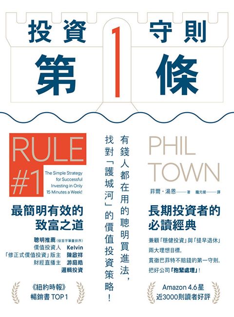 Readmoo 讀墨 投資守則第一條（電子書）