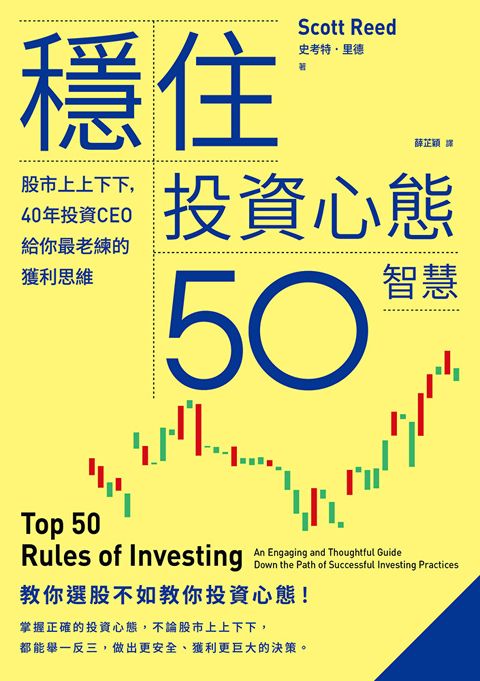 Readmoo 讀墨 穩住投資心態50智慧（電子書）