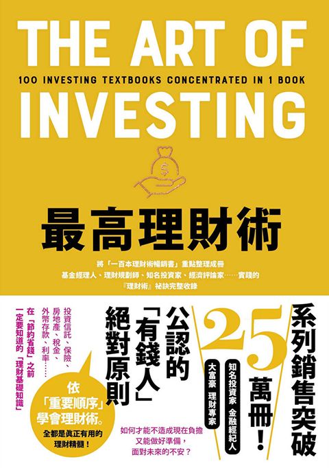Readmoo 讀墨 最高理財術（電子書）