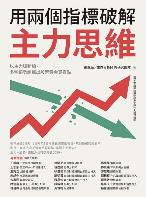 Readmoo 讀墨 用兩個指標破解主力思維（電子書）