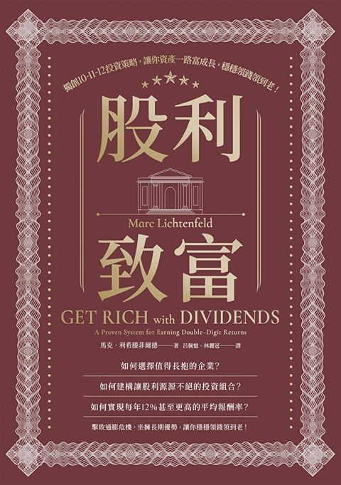 Readmoo 讀墨 股利致富（電子書）