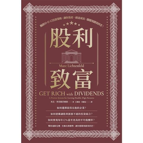 股利致富