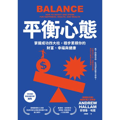 平衡心態（二版）