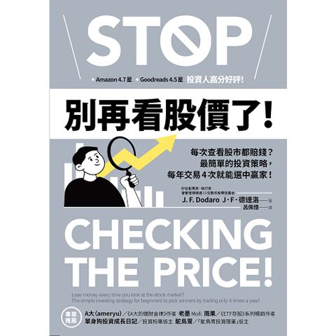 別再看股價了！