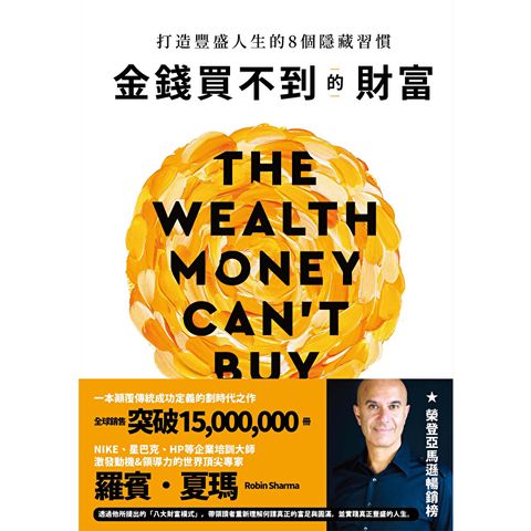 金錢買不到的財富