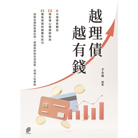 越理債 越有錢