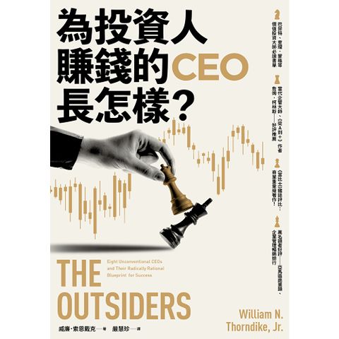 為投資人賺錢的CEO長怎樣？