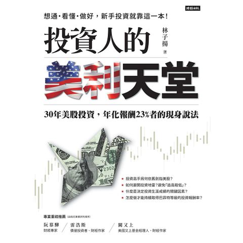 投資人的美利天堂