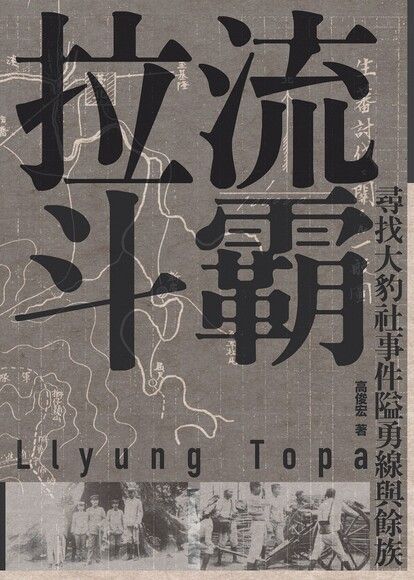 拉流斗霸（電子書）
