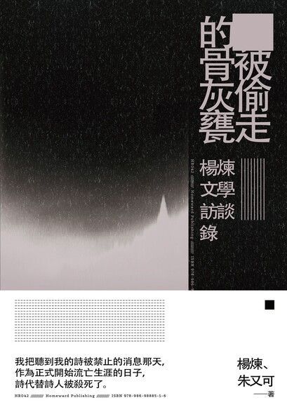 被偷走的骨灰甕（讀墨電子書）