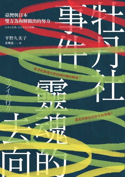 牡丹社事件  靈魂的去向（電子書）