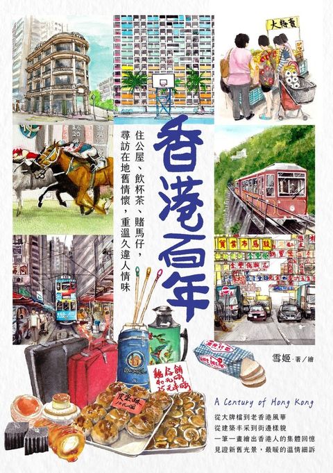 香港百年讀墨電子書