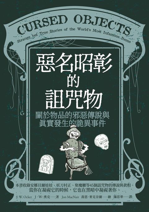 惡名昭彰的詛咒物（讀墨電子書）