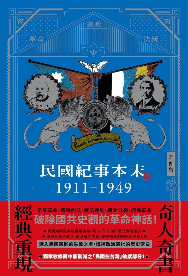  民國紀事本末1911-1949讀墨電子書