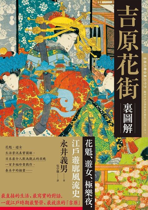 吉原花街裏圖解（讀墨電子書）