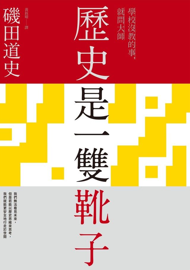  歷史是一雙靴子讀墨電子書