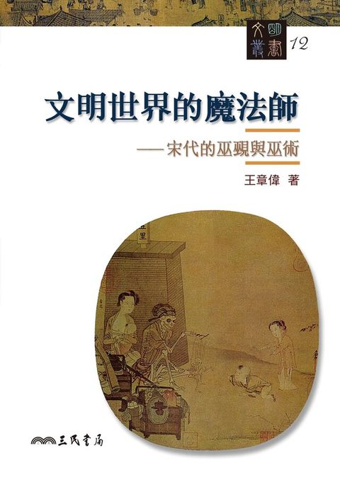 文明世界的魔法師讀墨電子書