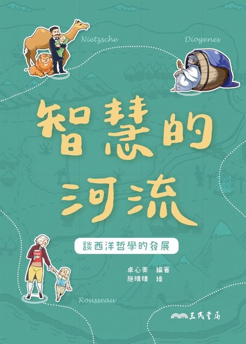 智慧的河流（讀墨電子書）