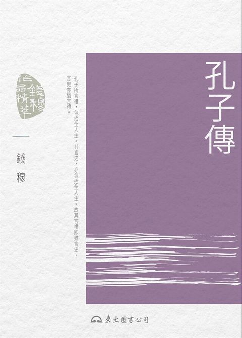 Readmoo 讀墨 孔子傳（讀墨電子書）