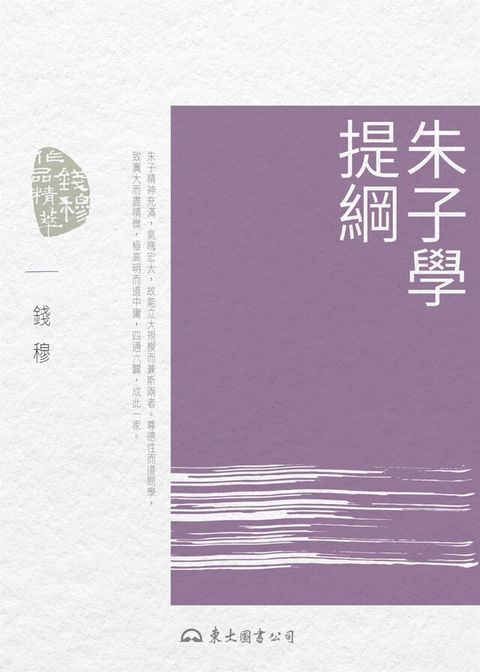 Readmoo 讀墨 朱子學提綱（讀墨電子書）