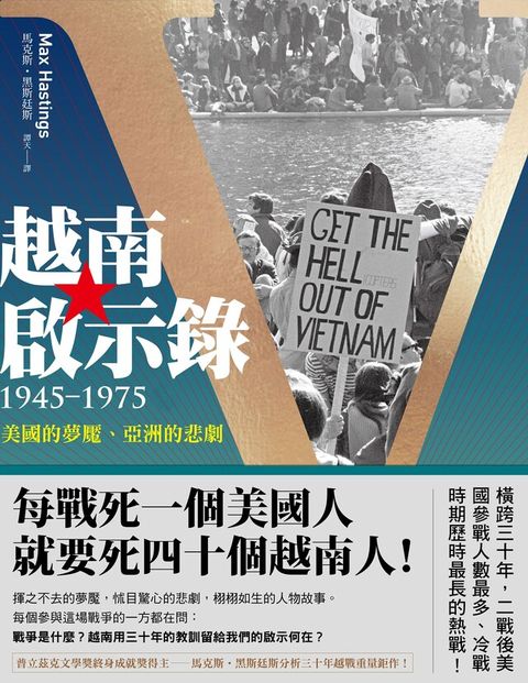 越南啟示錄1945-1975讀墨電子書